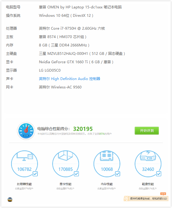 惠普暗夜精灵5游戏本推荐,惠普暗影精灵5什么接口