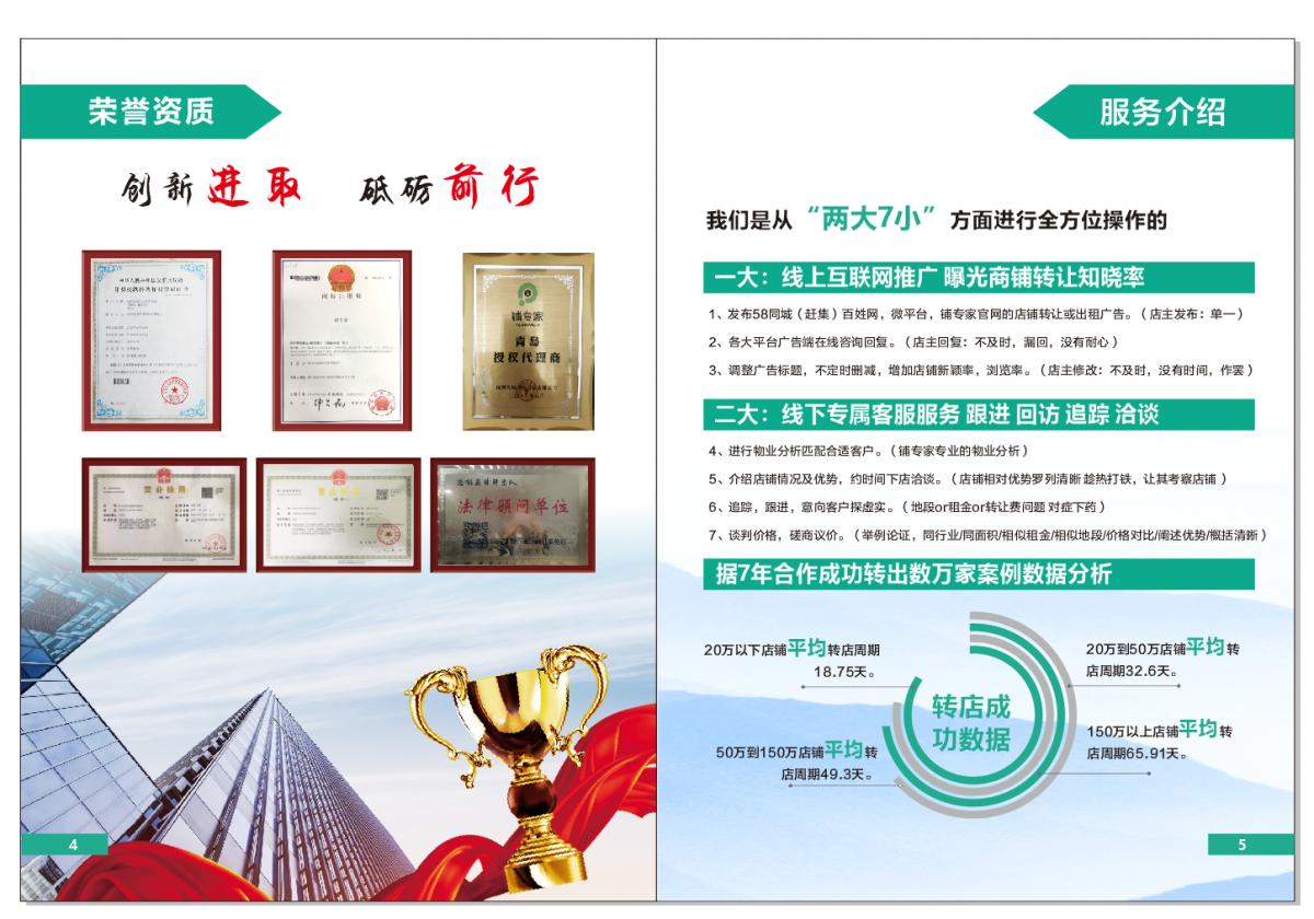 铺专家转让加盟权靠谱吗,铺专家转店靠谱吗