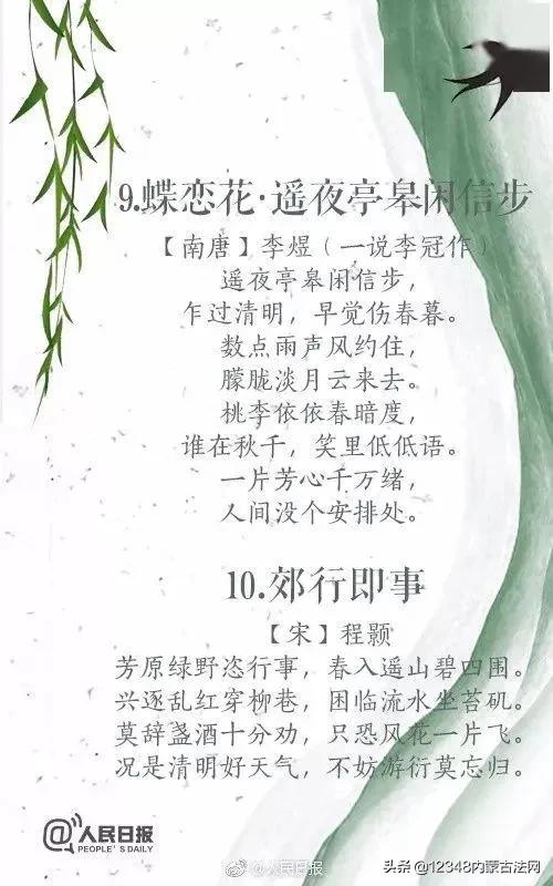 清明节经典诗词语录,清明节的诗词二十首