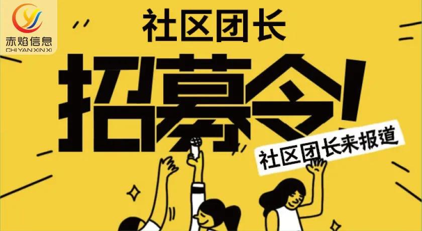 想做社区团购怎么找团长,如何筛选社区团购团长