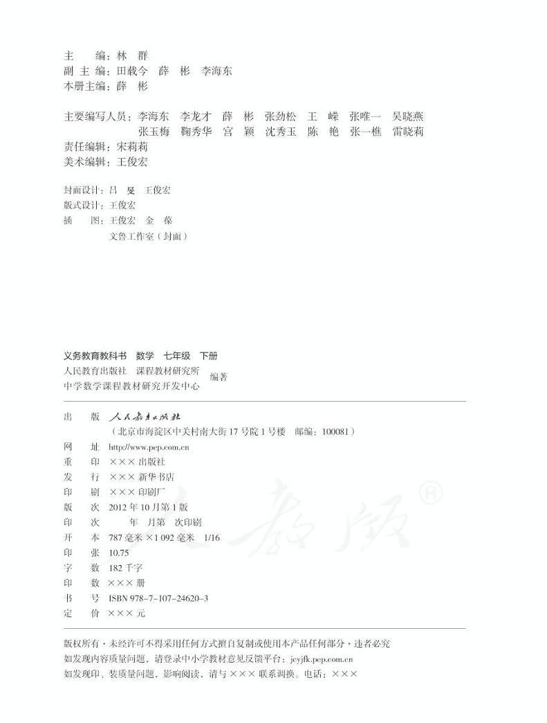 人教版初中数学七八九年级下册电子课本+教师用书，老师学生速领