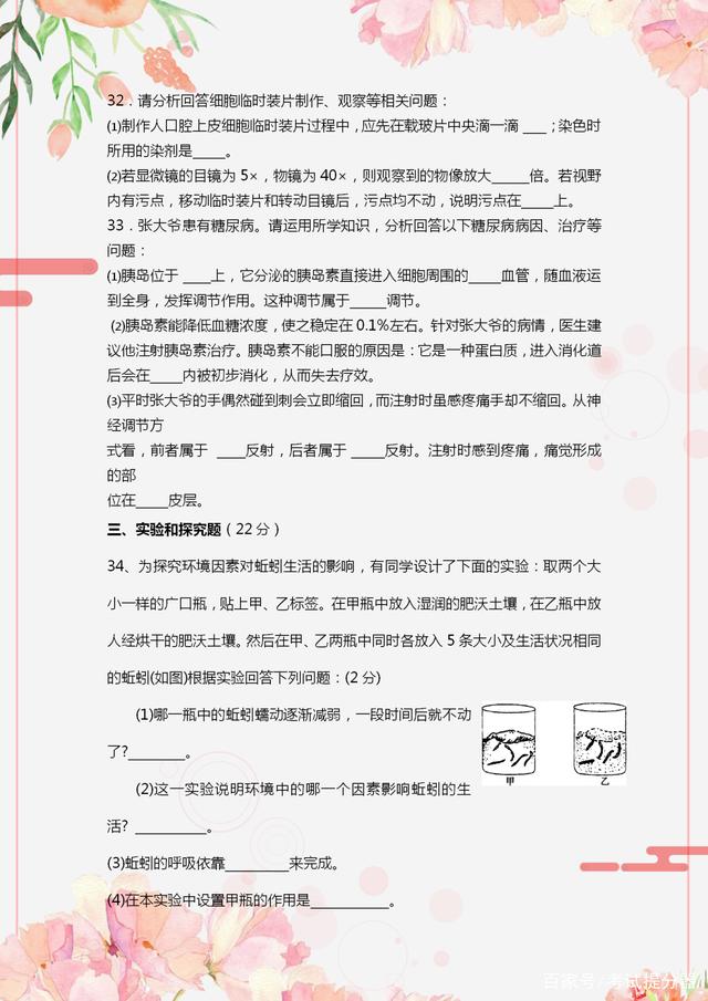 初中生物会考真题练习,2021初中生物会考模拟卷子及答案