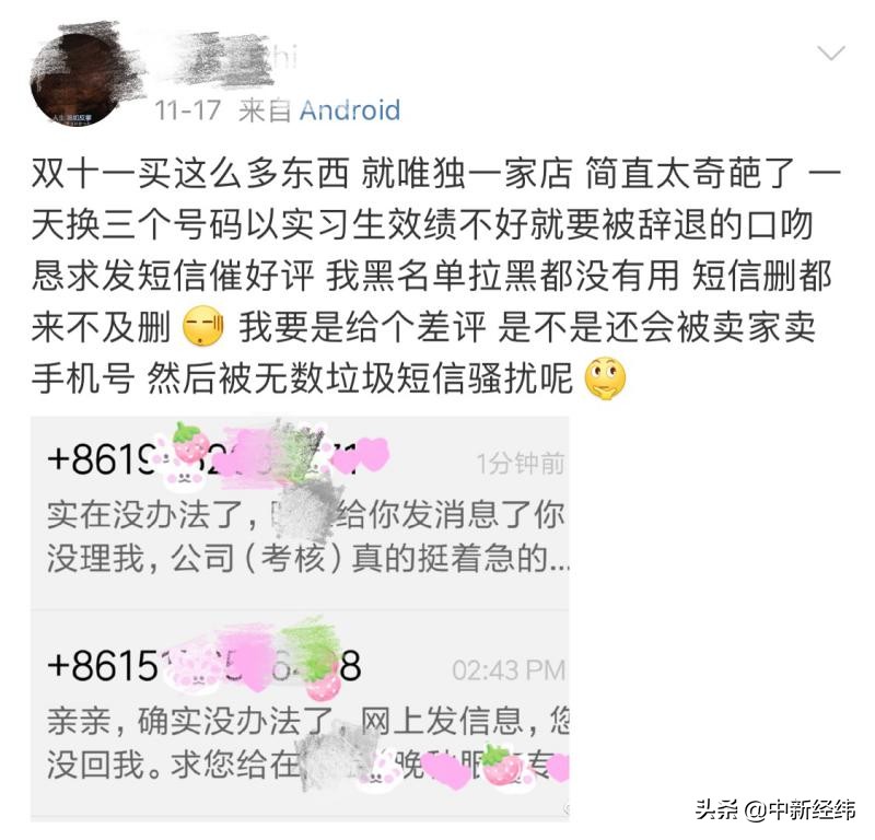 短信轰炸、红包返现……双11之后，你被花式索要好评了吗？