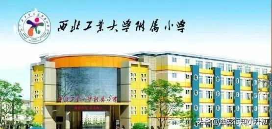 西安最牛小孩,西安最牛x的10所幼儿园