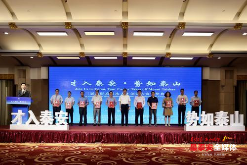 第三届“才入*安泰**·势如泰山”国际高层次人才创业大赛颁奖典礼举行55个创业项目达成落地意向