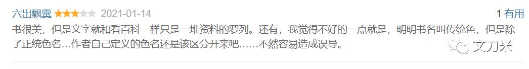 网红色彩教科书,网红色彩书