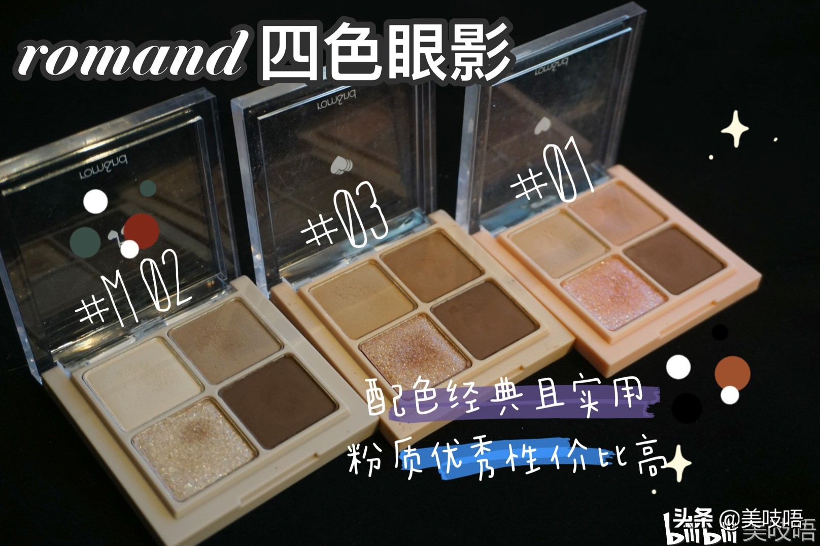 肿眼泡内双眼影盘推荐平价红黑榜,年度黄黑红榜