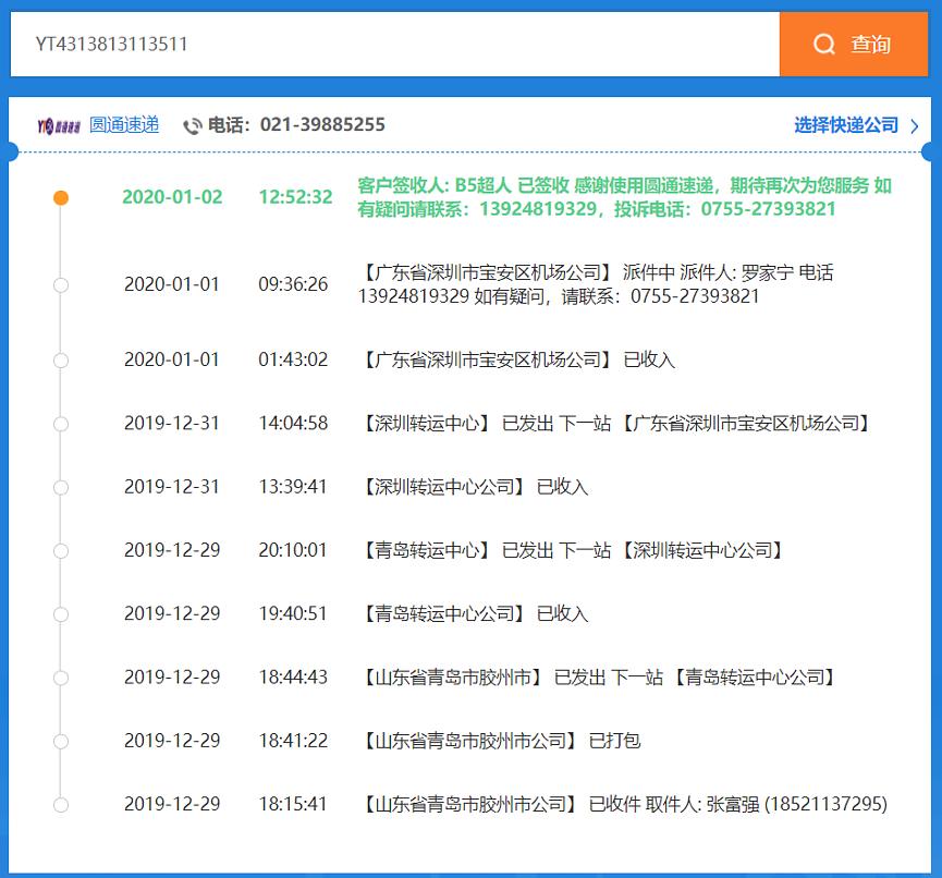 圆通快递补发的快递单号查询,圆通速递快递查询接口