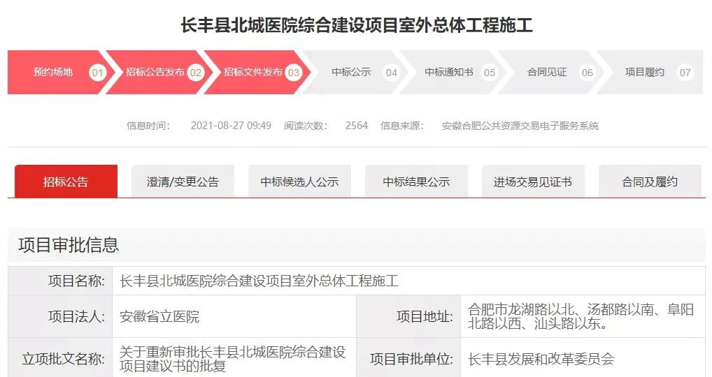 中科大北城医院有新消息!安徽理工创双一流、迎来新副校长