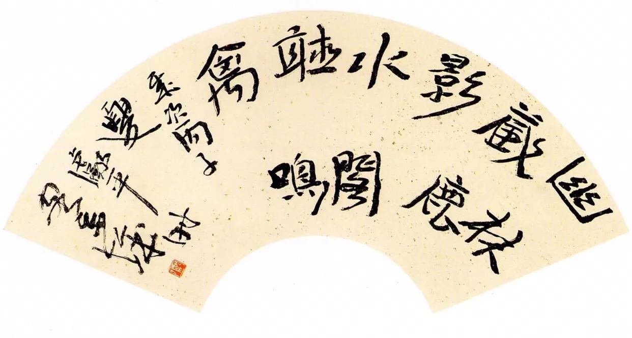 扇面书法章法视频,扇面书法100种写法