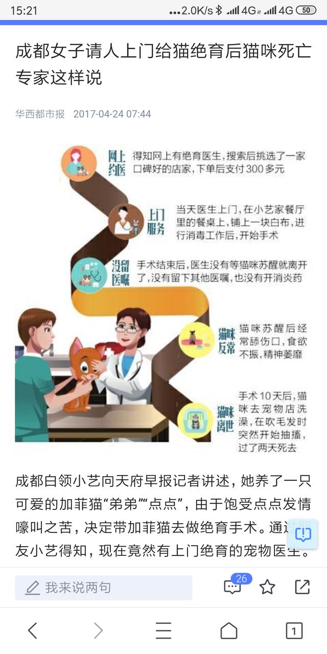 宠物医院上门绝育,宠物上门手术