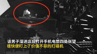 DJ梦尚未实现?南海一男子穿名牌开豪车到酒吧偷打碟机