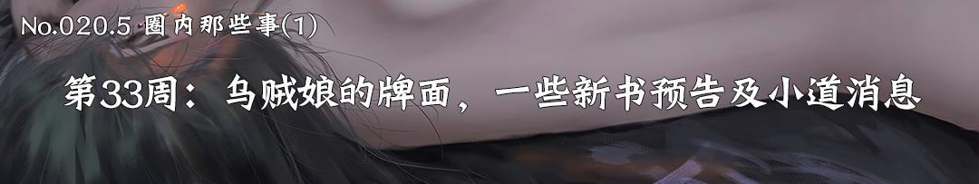 一剑西来千机百变赤子之心除魔卫道|小莫推书NO.021