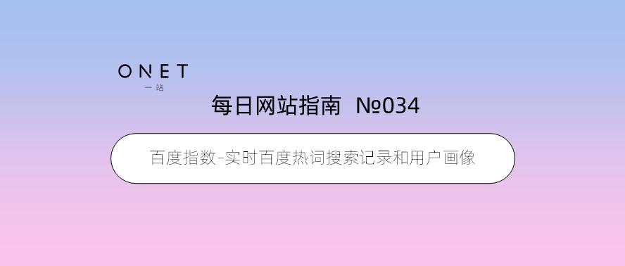 百度热词搜索指数,2024百度搜索指数日均