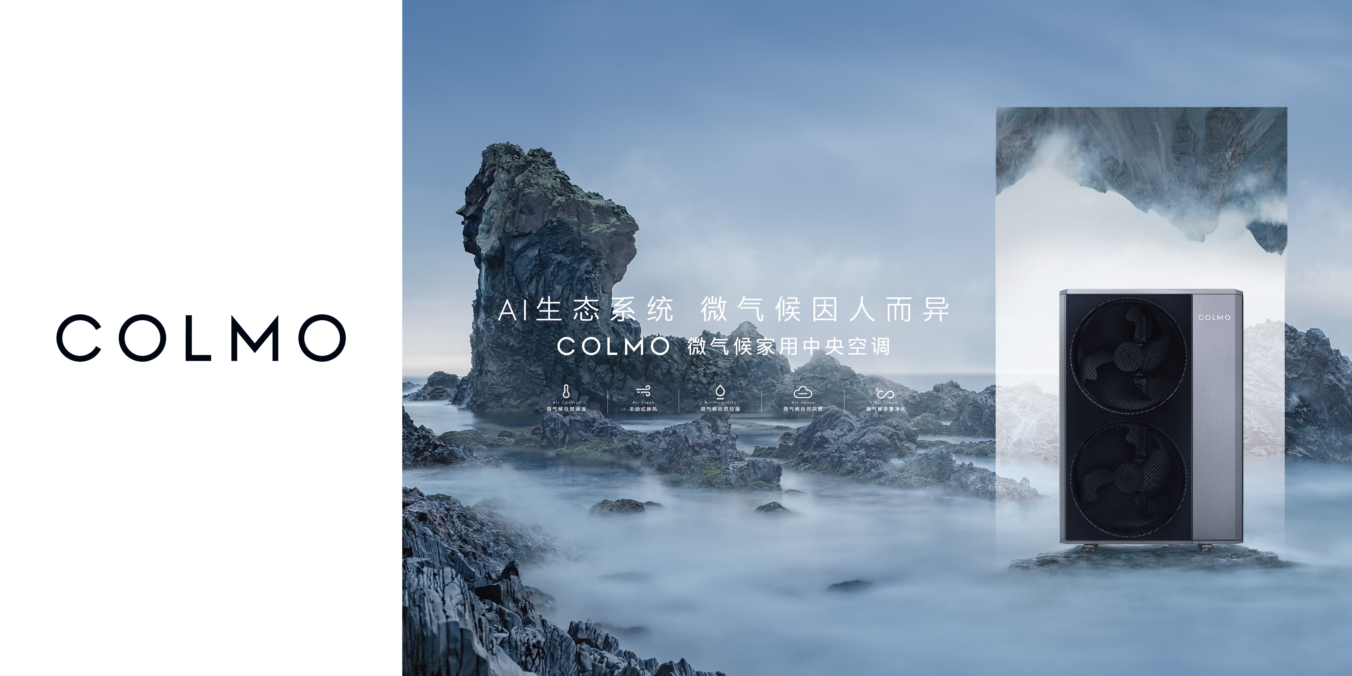 COLMO空调空享家沙龙一览极巅风采展望空气未来