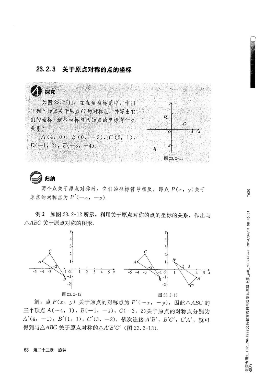人教版数学九年级上册电子课本（高清可*载下**），暑假预习用