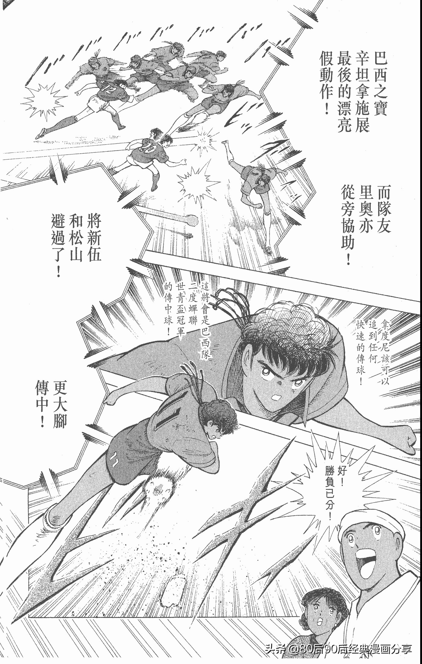 足球小将世青赛第七回,足球小将世青赛28