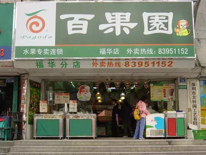 百果园水果店到底赚不赚钱,百果园水果店盈利