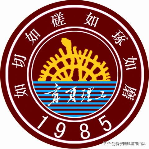 宁夏自治区最好的10所大学一览