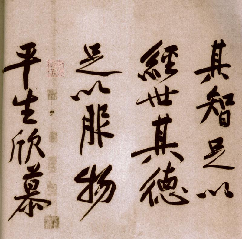 宋黄庭坚楷书,黄庭坚行书原碑高清图片