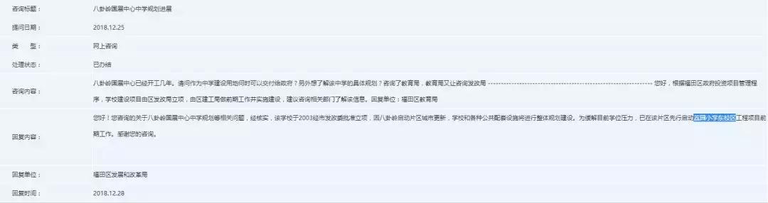 荔园小学学区房,八卦岭荔园分校学区房