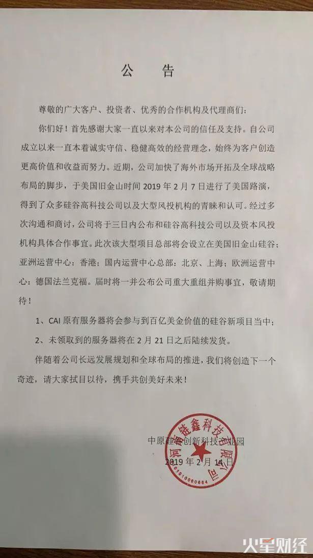胡润出席？安徽河南四川等地投资者血亏！一场诡异的20亿矿机*局骗**