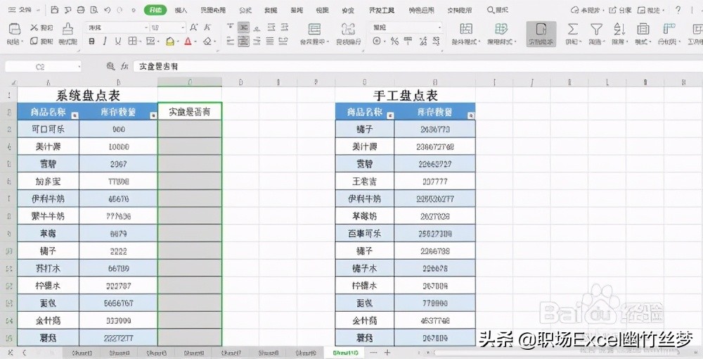excel盘盈盘亏数据表怎么做,excel表格怎么操作排查