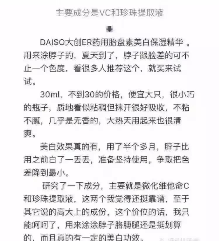 《掌柜日代》用过这么多美白精华，最便宜好用的还是它