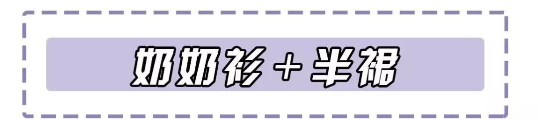 奶奶衫直筒裤搭配图,奶奶衫最洋气的搭配