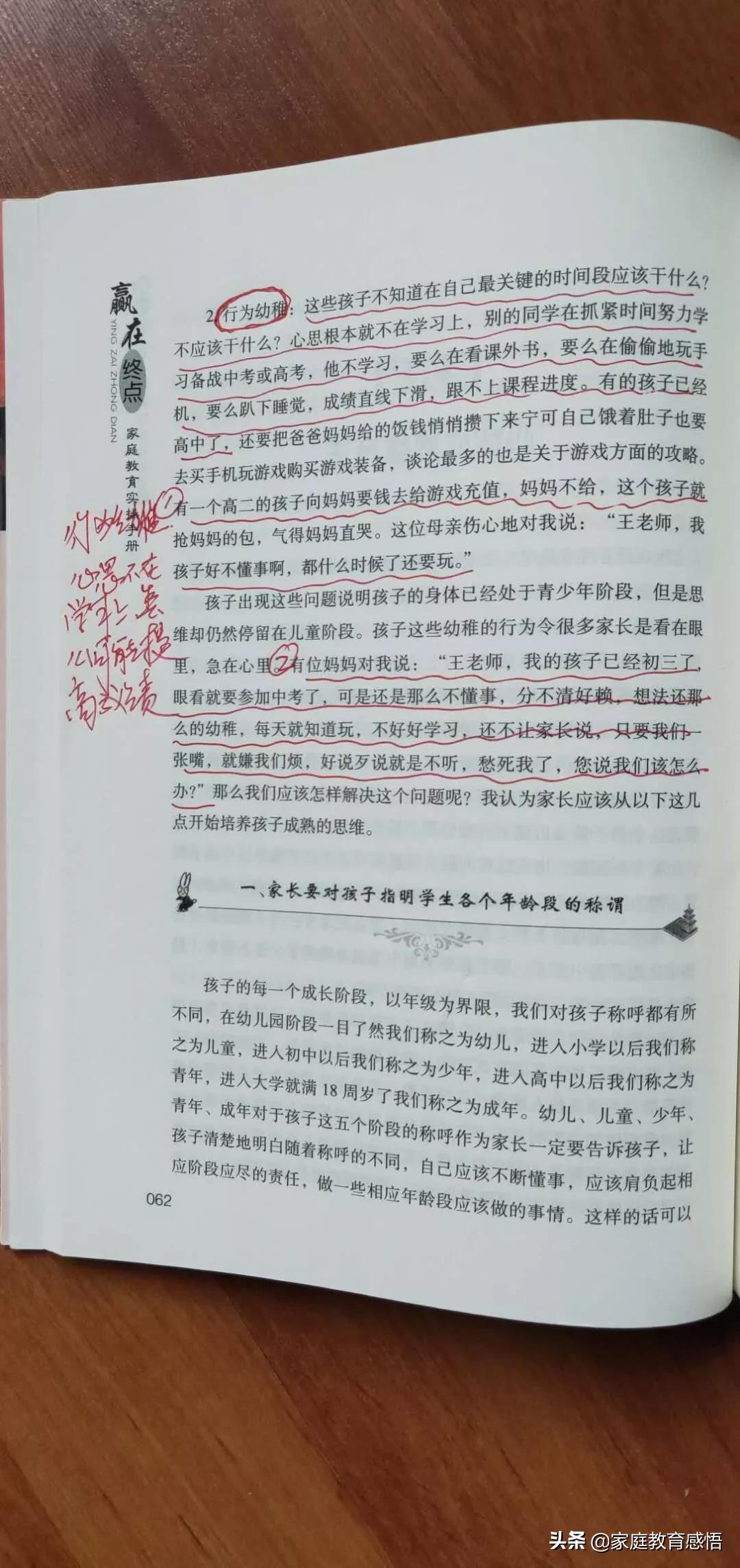 初中孩子不学习该说些什么,不爱学习贪玩的初中学生怎么教育