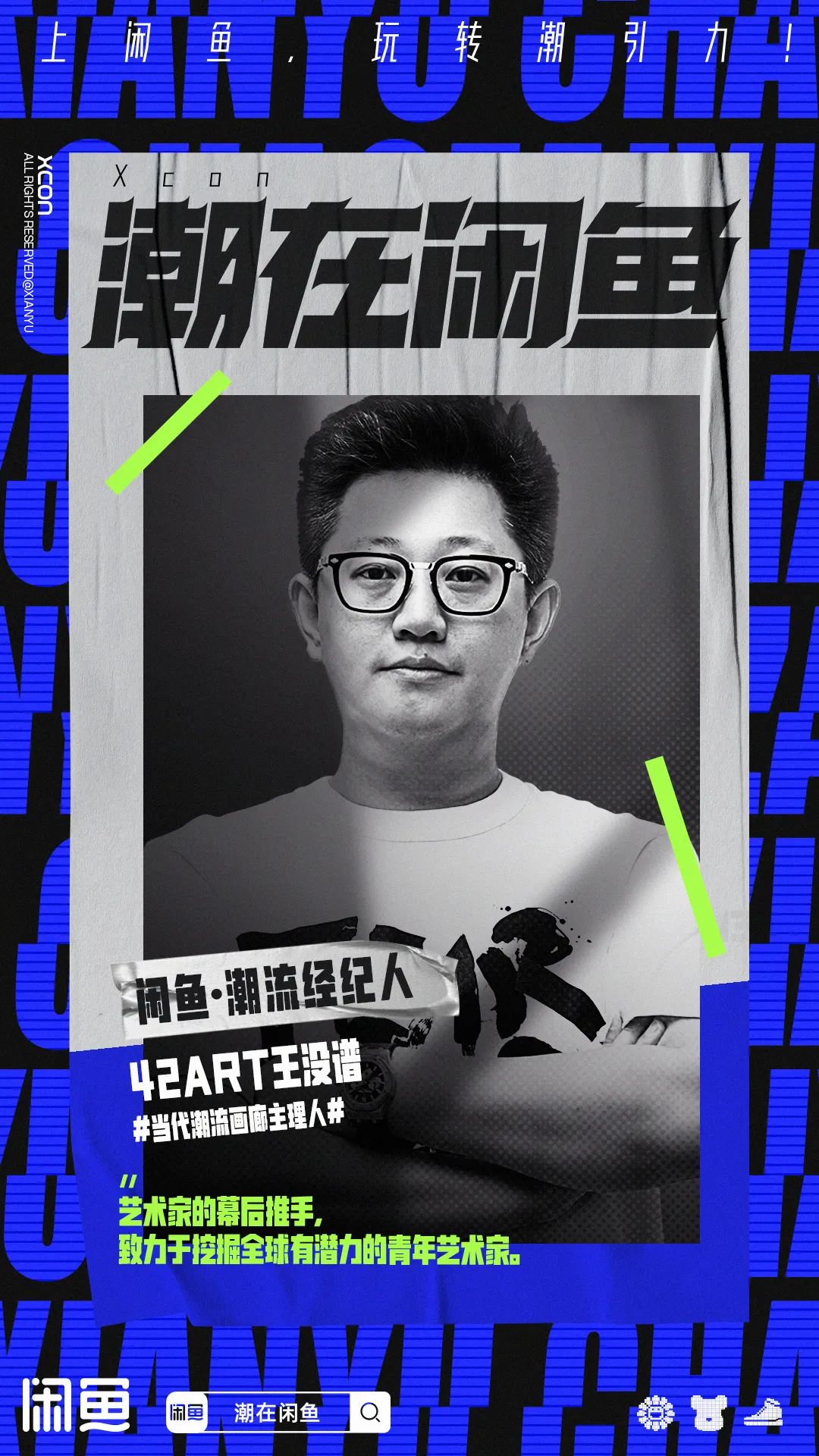 闲鱼潮人,我在闲鱼当卖家