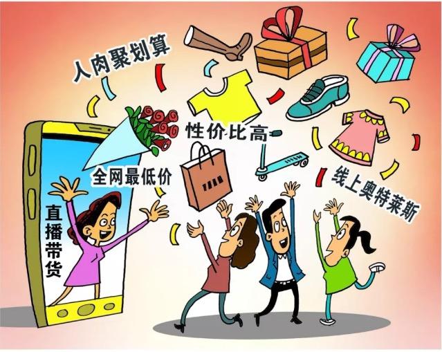 直播带货呼吁理性消费,网红直播带货对消费者购买的影响