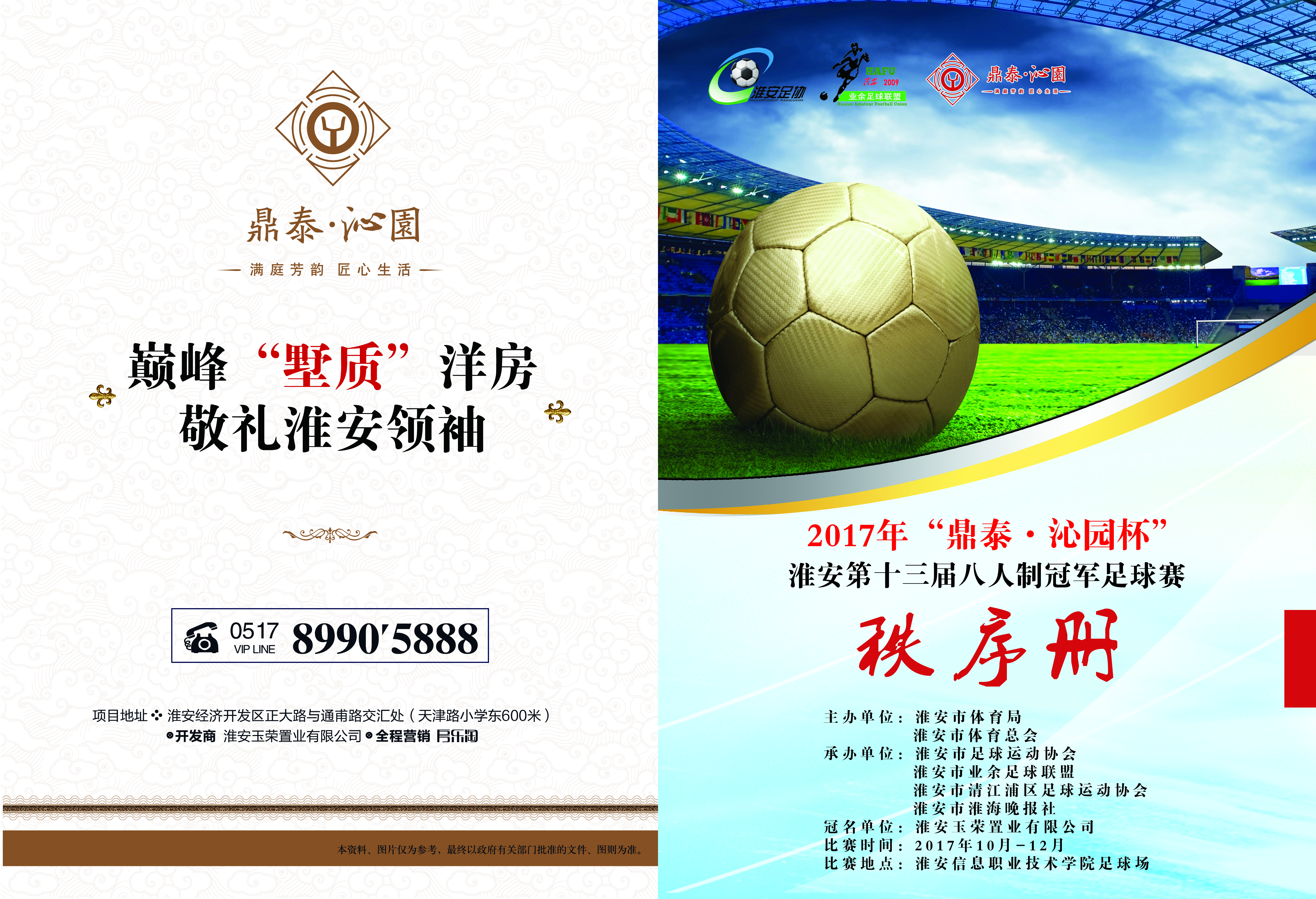 八人制足球联赛回放,2018淮安足球联赛赛程