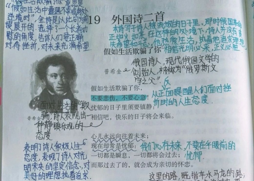 七年级下册语文古诗六首预习,七年级下册语文外国诗二首预习