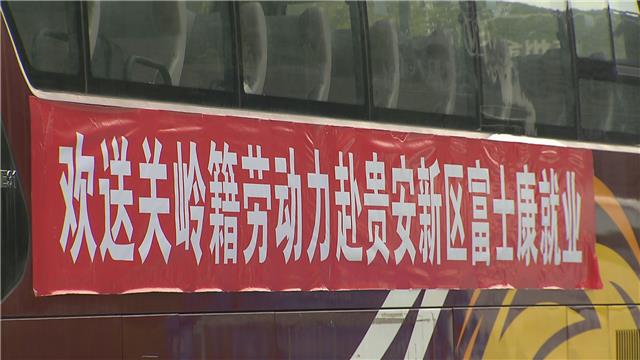 8000余名困难群众在贵安上班啦!源于劳务协作的这项新举措!