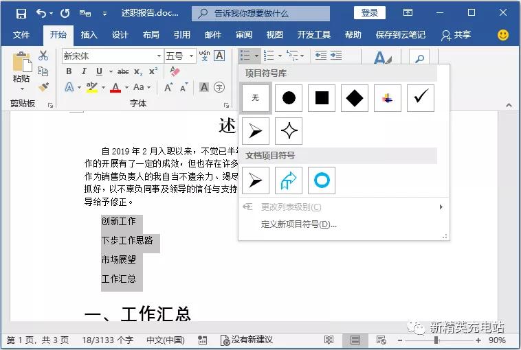 做ppt要用word汇报,word汇报工作排版