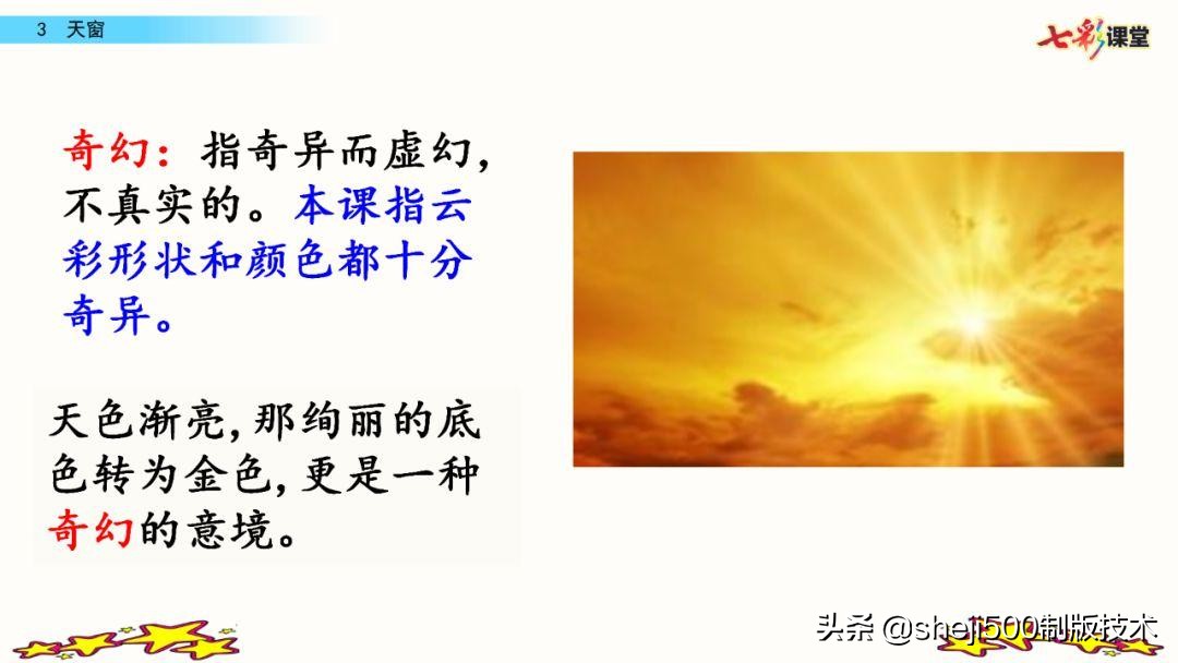 预习语文书四年级下册第三课天窗,四年级下册语文书天窗课后题答案