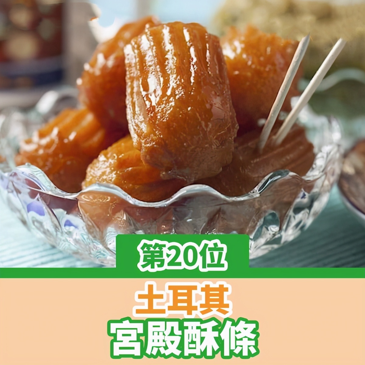 全世界最好吃的50款甜品 (十大世界上最好吃的甜品)