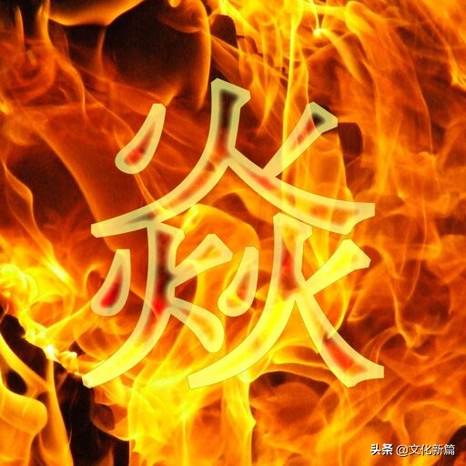 五行最旺的字是什么,五行之气最重的名字