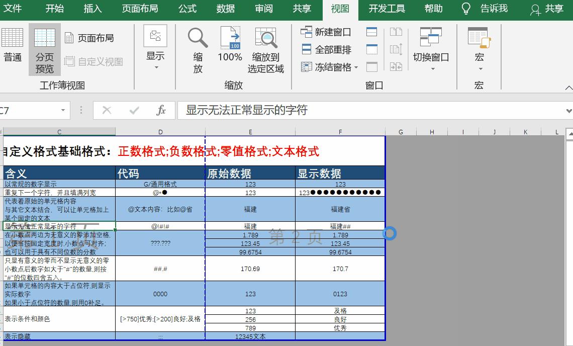excel如何实现分栏打印,excel分栏打印方法