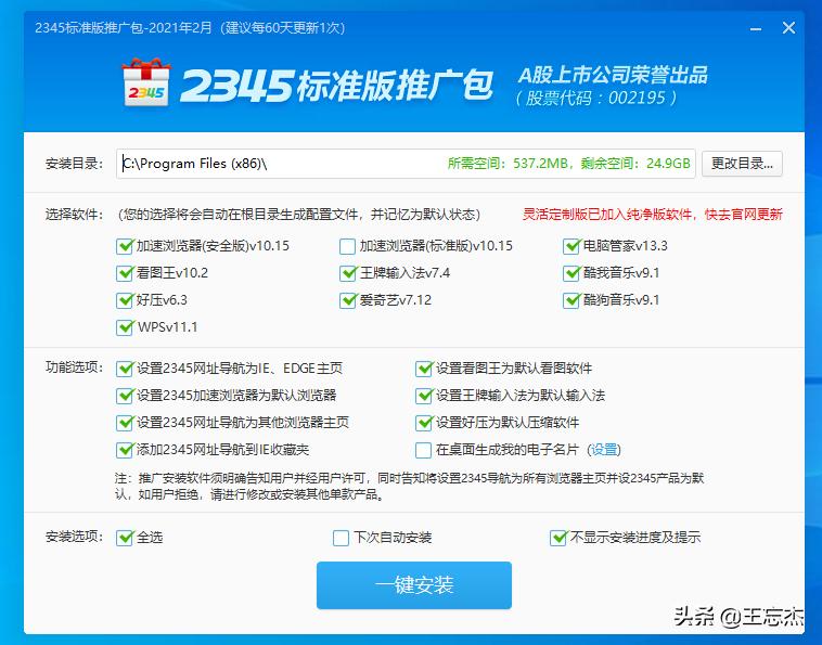 2345为什么还不倒闭,2345有什么危害吗