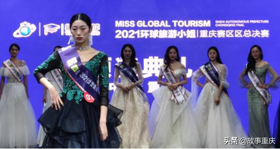 重庆环球旅游小姐四川赛区第一名,2022环球旅游小姐重庆赛区