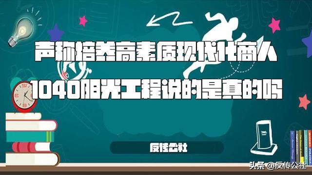 培养现代商人,培养现代化商人