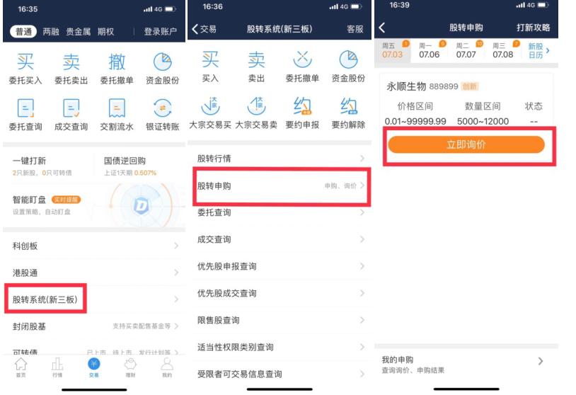新三板打新要买股票吗,新三板打新都有哪些股