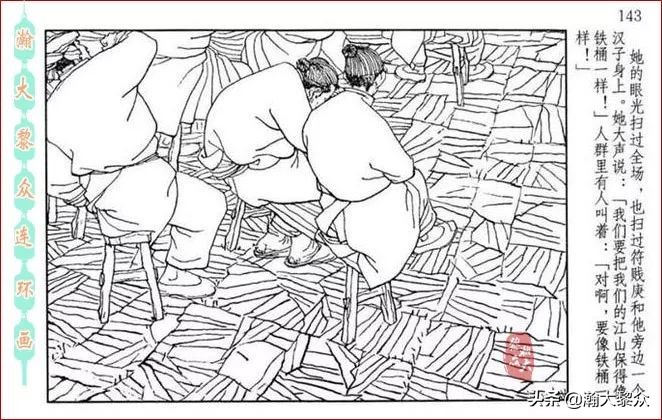 瀚大黎众｜贺友直连环画《山乡巨变》第三册（全网首发，带字幕）