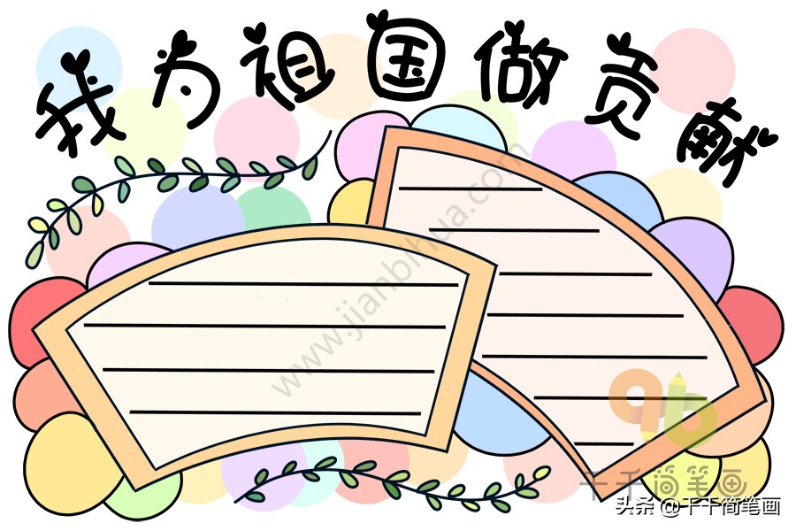 手抄报国庆节2020模板,一年级国庆节手抄报一等奖简单