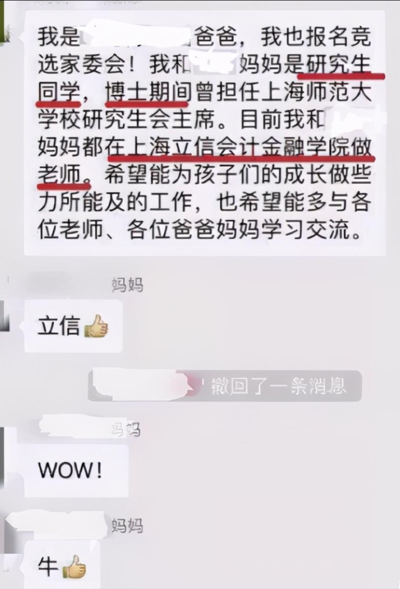 家长群中的“自我介绍”走红，职位看似高端，翻译过来也不过如此