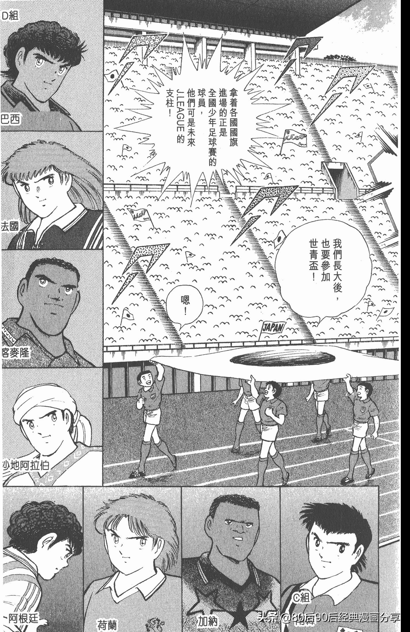 足球小将世青赛篇13,足球小将世青赛104