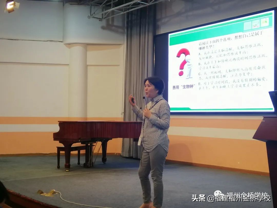 记福州金桥学校高二年段“运用学习心理，提高学习效能”讲座