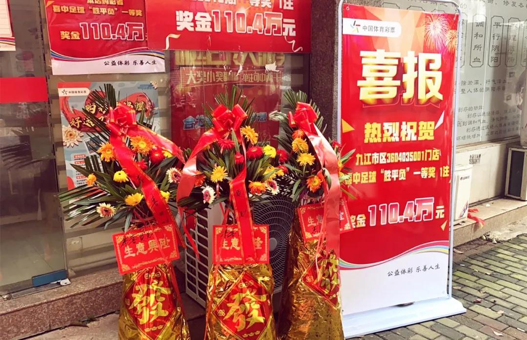 顺德球迷喜中足彩241万元大奖,江西足彩百万大奖